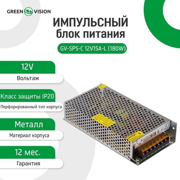Импульсный блок питания GV-SPS-С 12V15A-L (180W) LP3718 фото